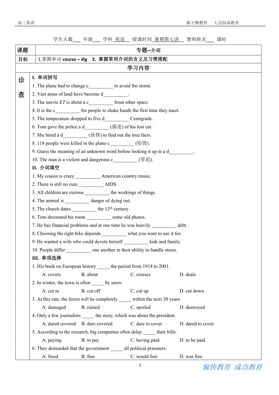 07高三英语闵行高中英语培训机构.doc_第1页