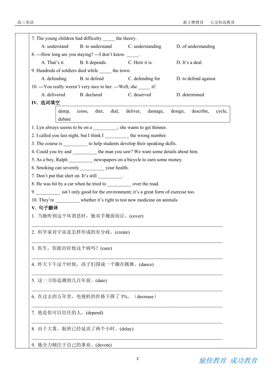 07高三英语闵行高中英语培训机构.doc_第2页