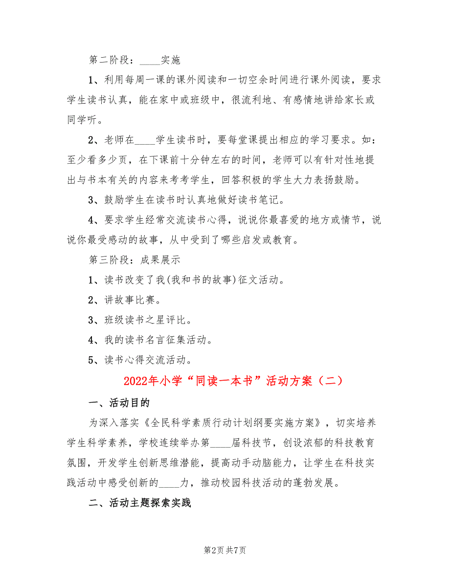 2022年小学“同读一本书”活动方案_第2页