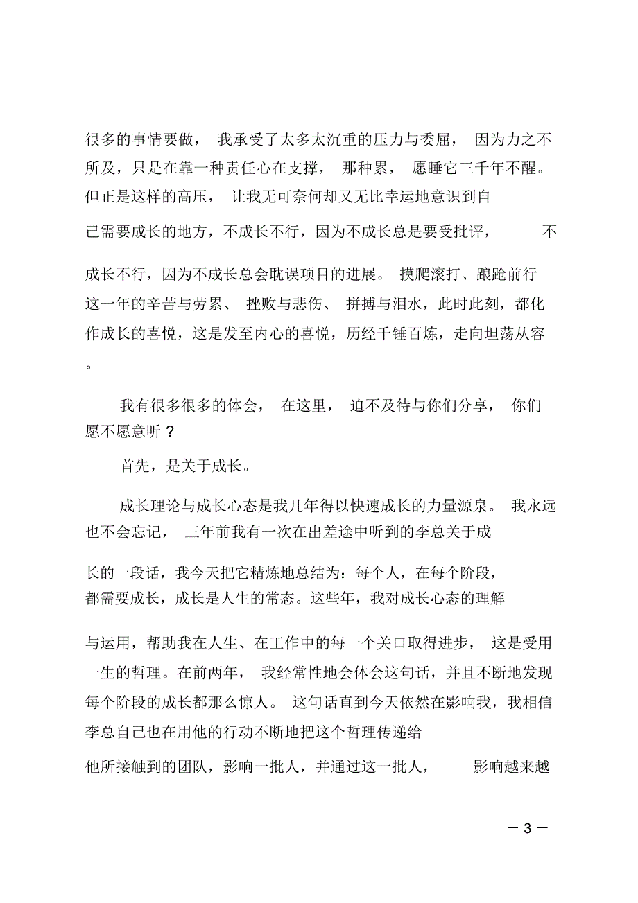 2018员工新年年会演讲发言稿_第3页