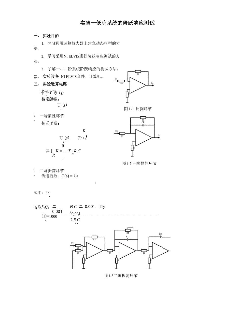 控制工程实验_第3页