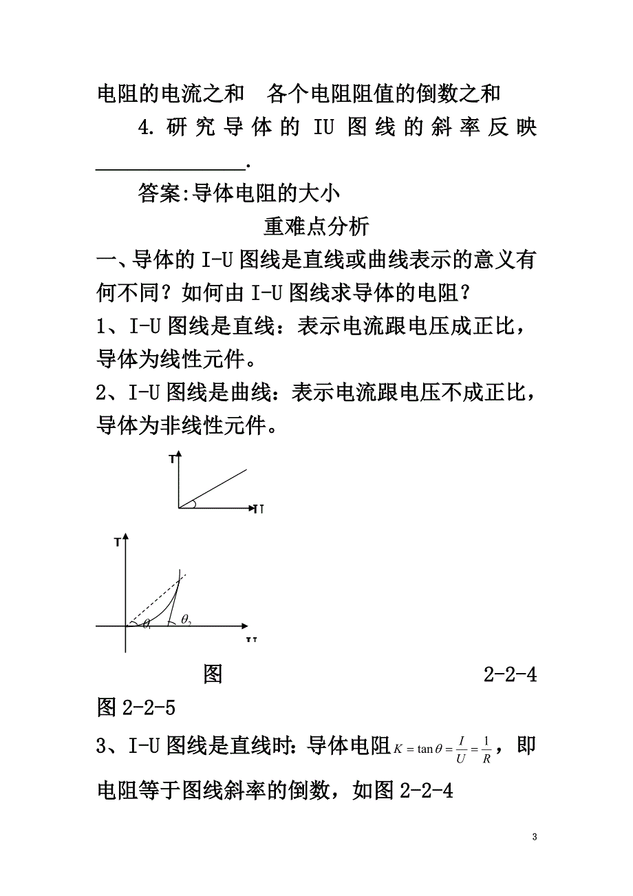 高中物理第二章电路2.2对电阻的进一步研究素材2粤教版选修3-1_第3页