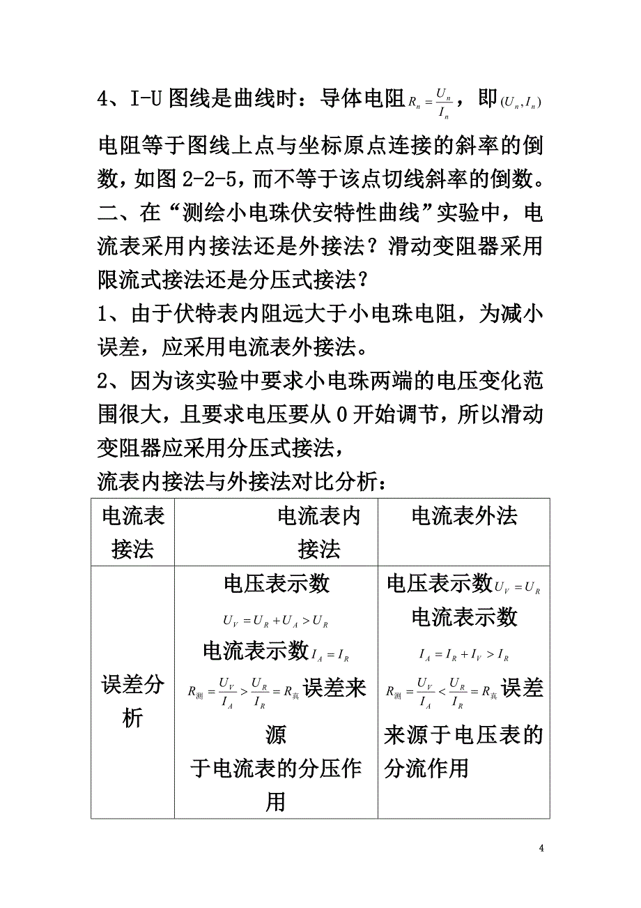 高中物理第二章电路2.2对电阻的进一步研究素材2粤教版选修3-1_第4页