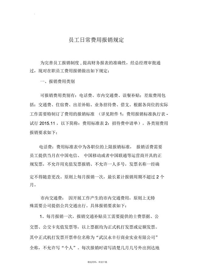 员工报销管理制度(试行)