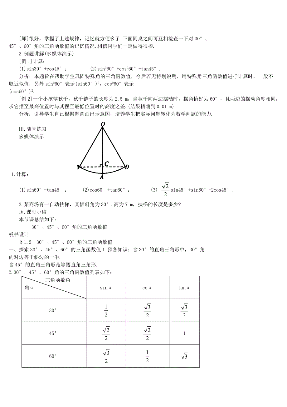 特殊角的三角函数值_第4页