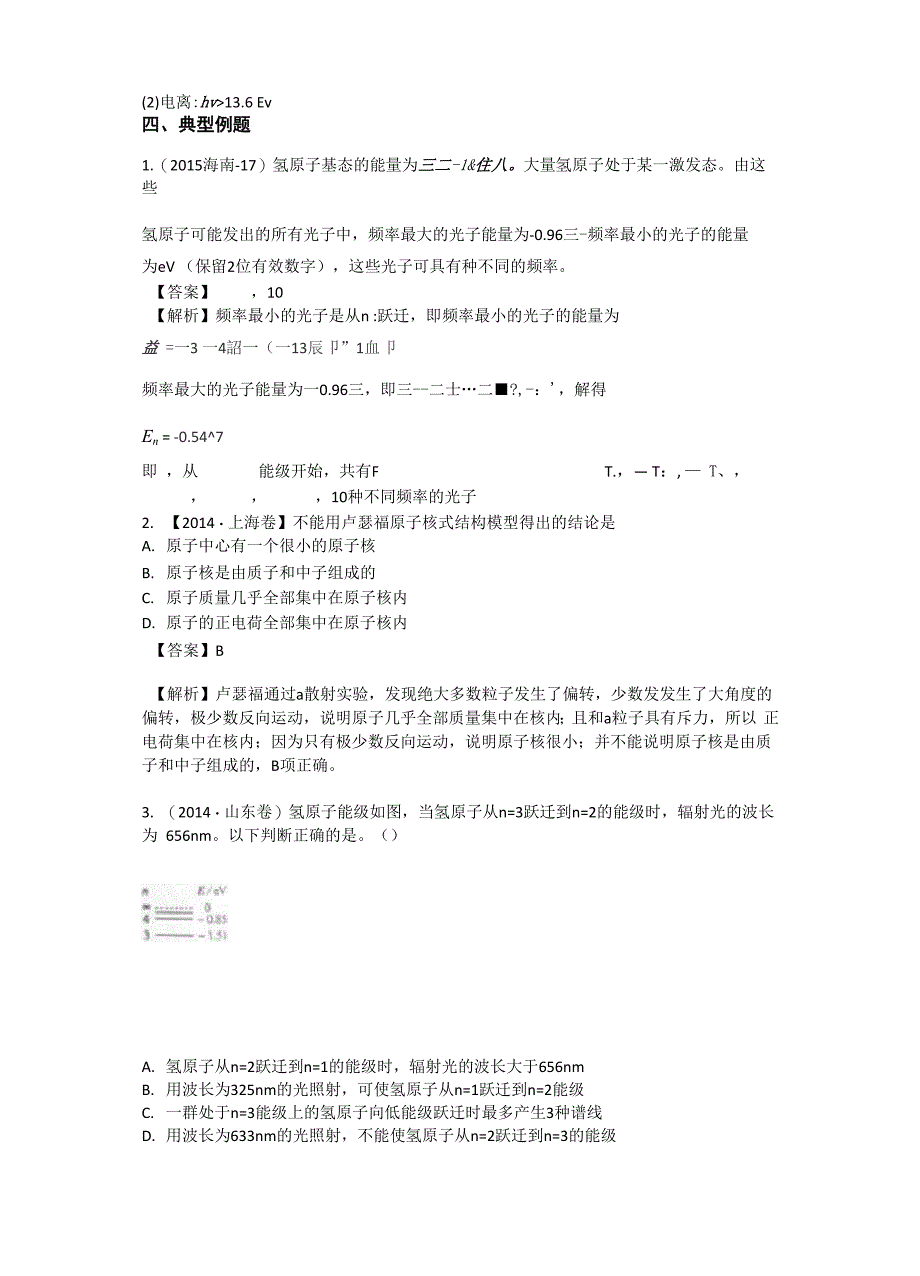 原子结构、氢原子光谱_第3页