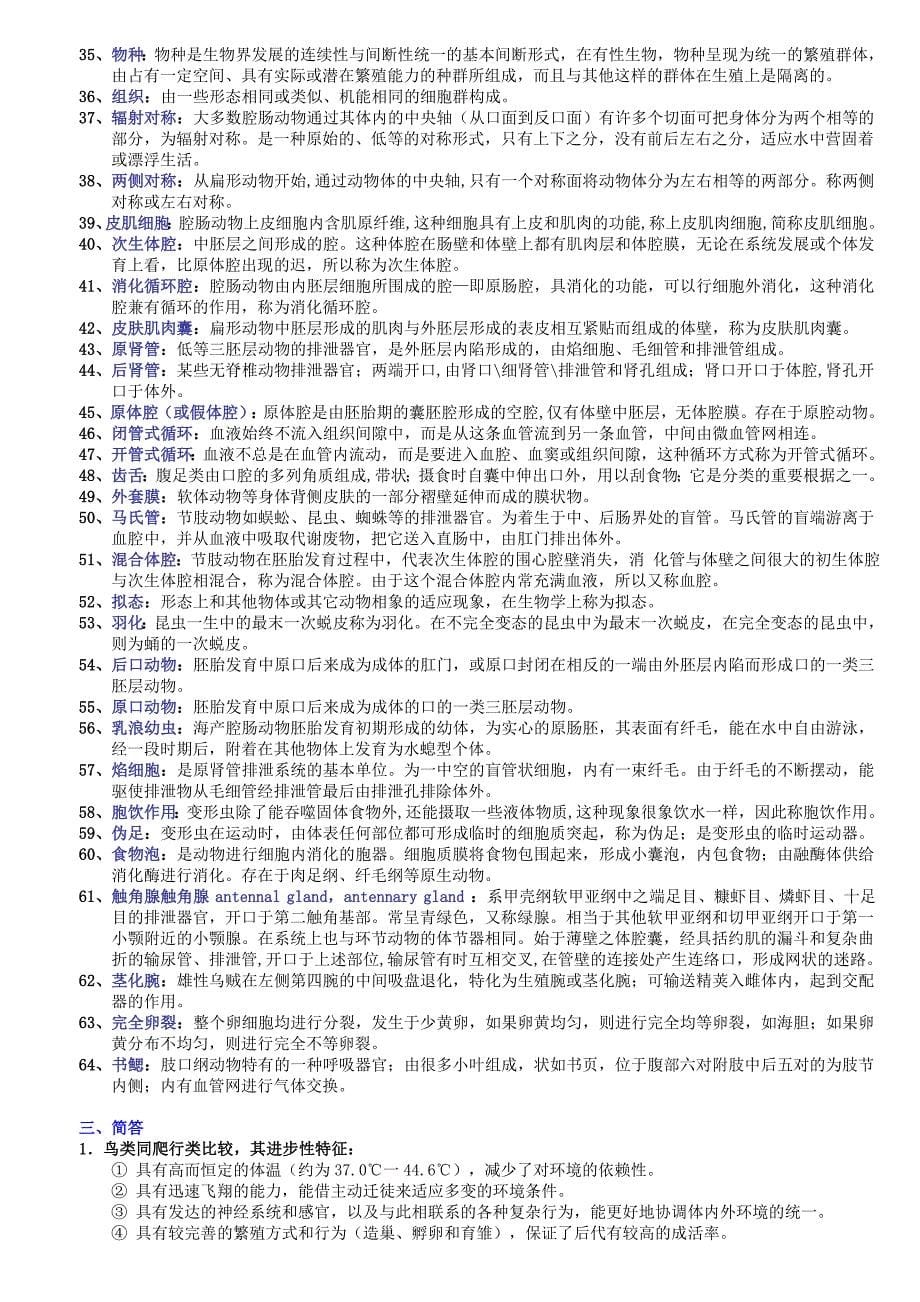 动物生物学习题+答案_第5页