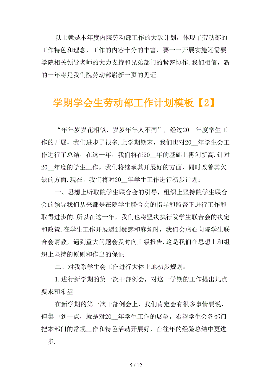 学期学会生劳动部工作计划模板_第5页