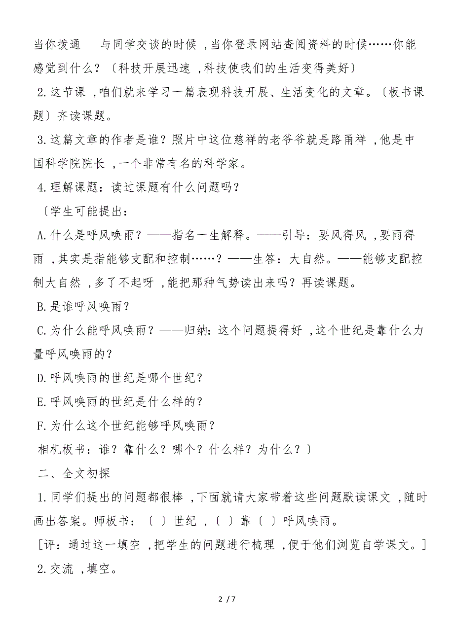 《呼风唤雨的世纪》教案整理及评课_第2页