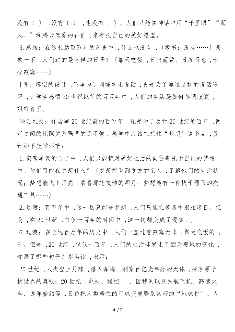 《呼风唤雨的世纪》教案整理及评课_第4页