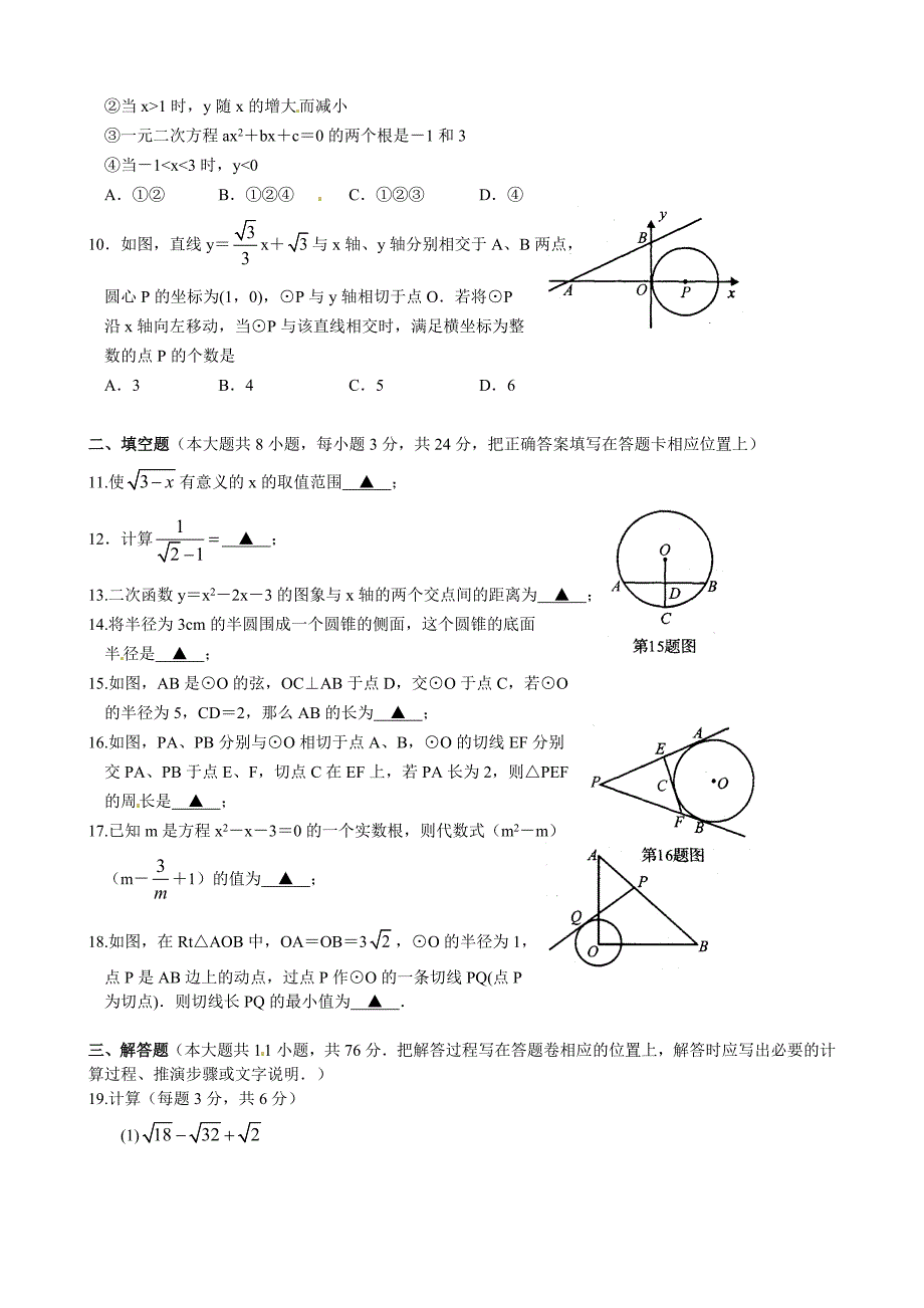 最新苏科版九年级上学期期末考试数学试题及答案_第2页