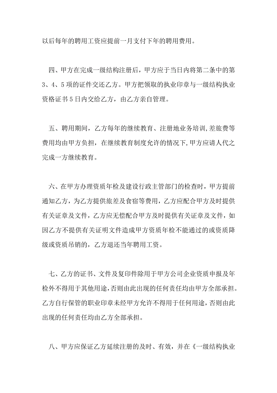 兼职一级结构师聘用协议书_第3页