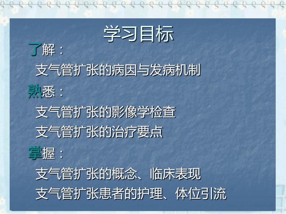 内科护理学 支气管扩张ppt课件_第2页