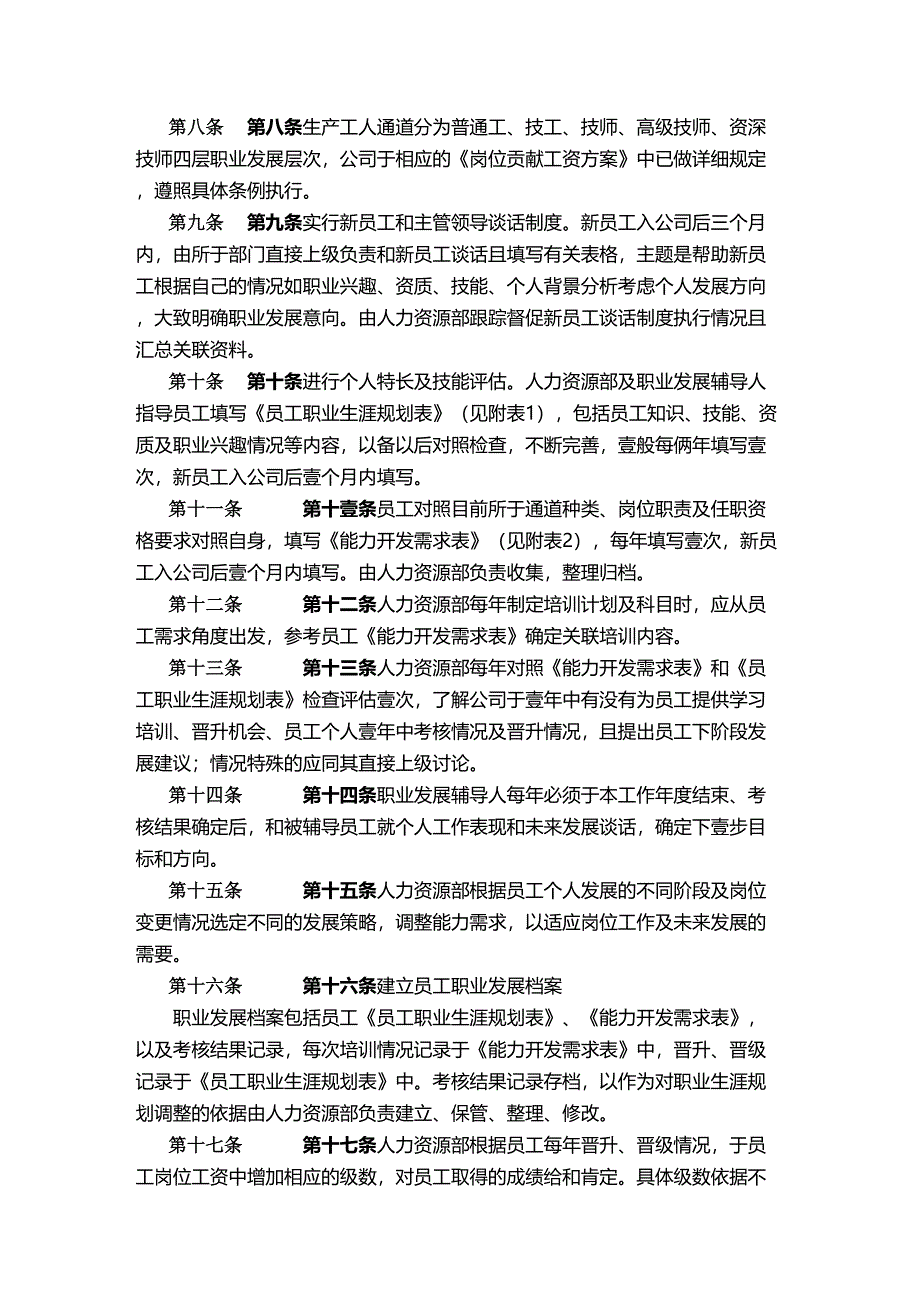 (管理制度)员工职业发展规划与管理制度(DOC 27页)_第4页