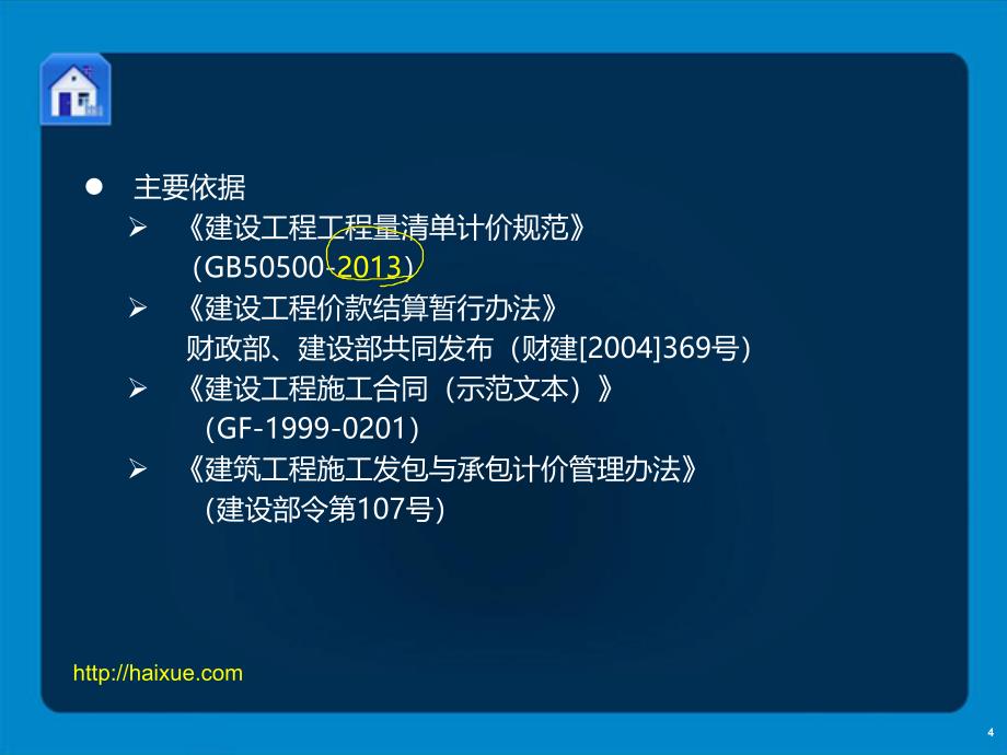 贾世龙精讲通关2A3200016工程造价控制及合同价_第4页