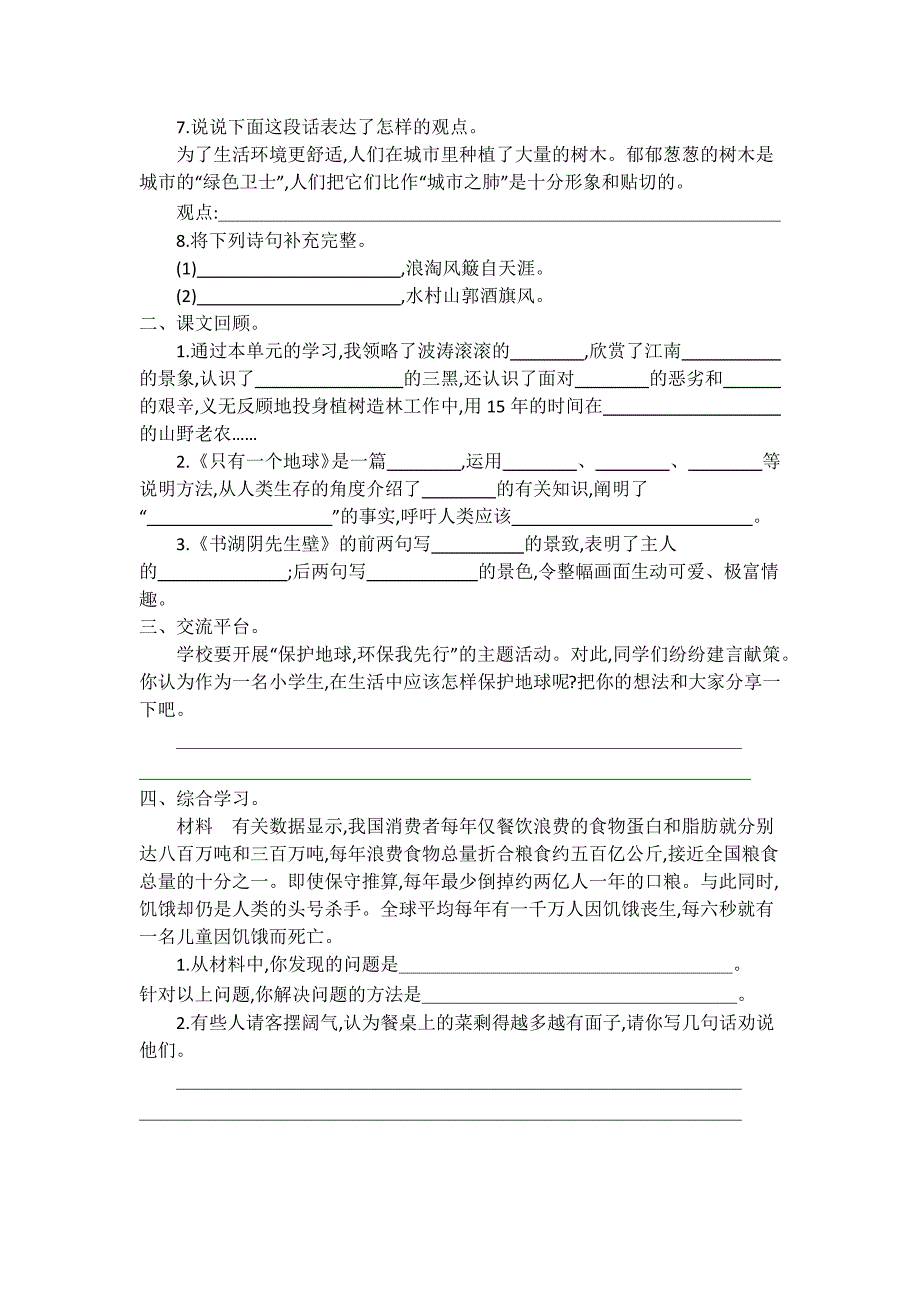 部编版六年级语文上册第六单元提升练习（附答案）_第2页