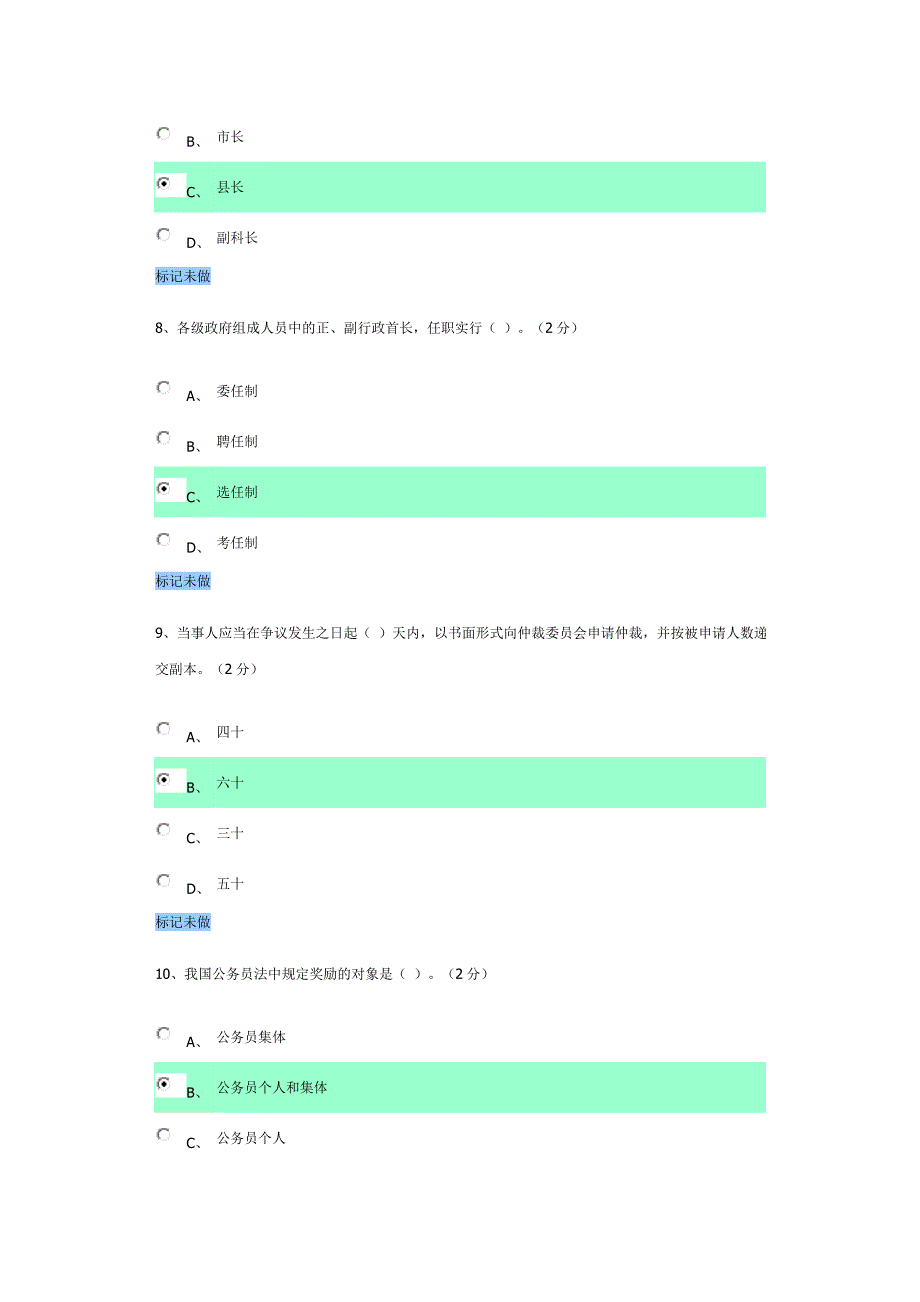 公务员制度讲座-任务一_第3页