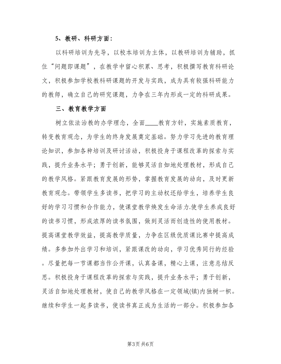 小学语文教师线上教学计划模板（2篇）.doc_第3页