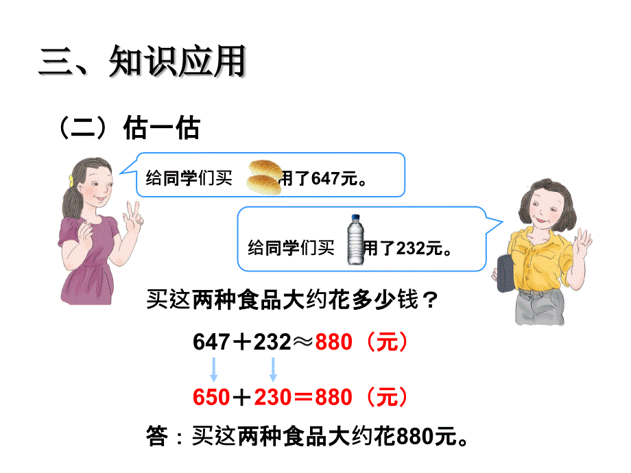 估算三位数加减三位数_第4页