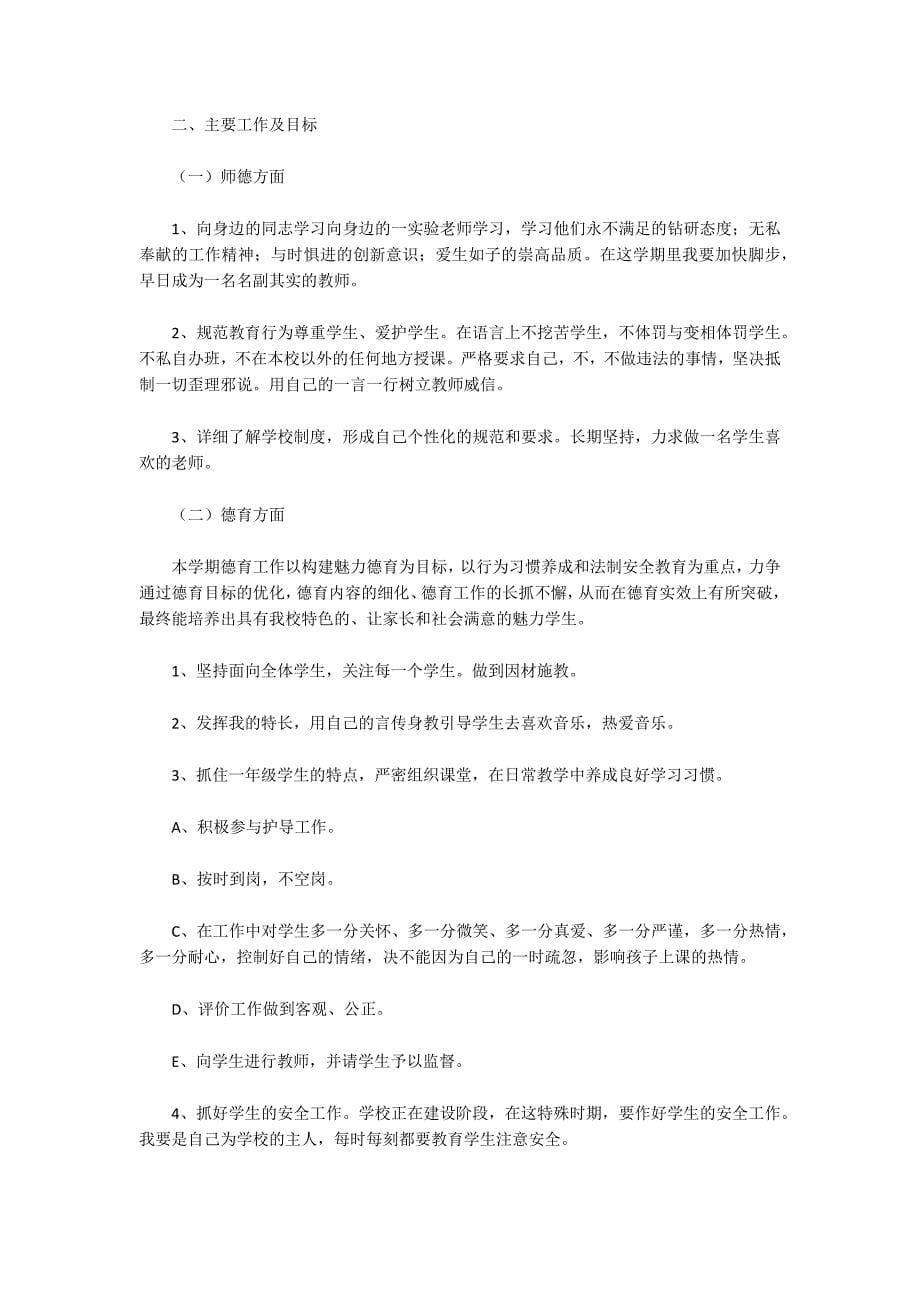 音乐教师工作计划范文4篇_第5页