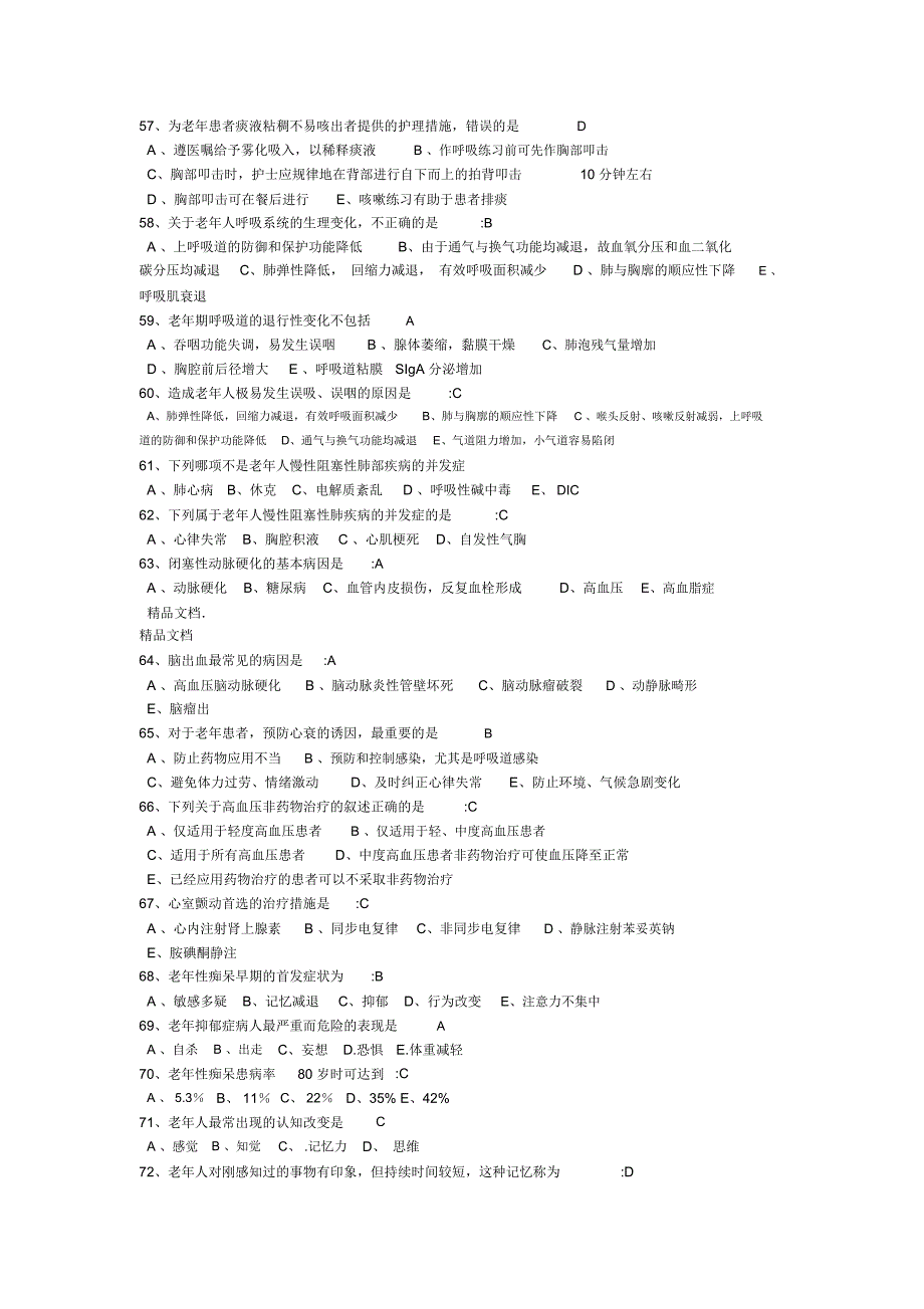 最新老年护理学试题1资料_第4页