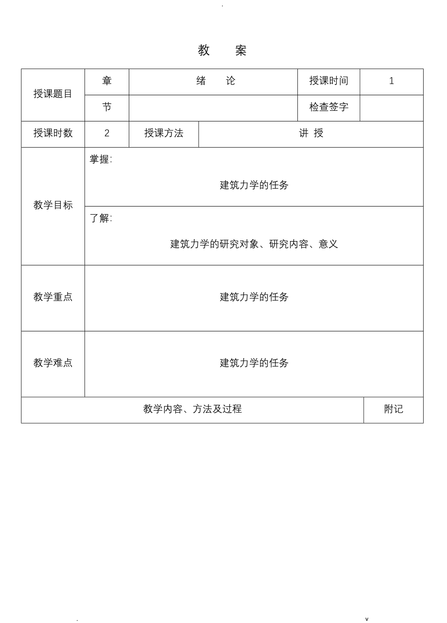 建筑力学电子教案_第2页