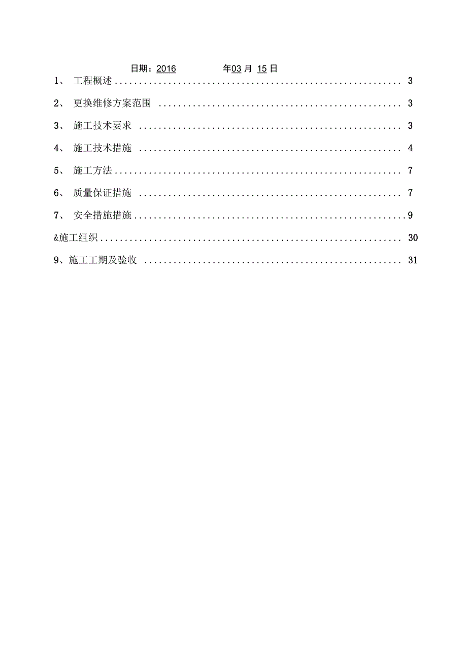 大顺济宁技术标_第2页