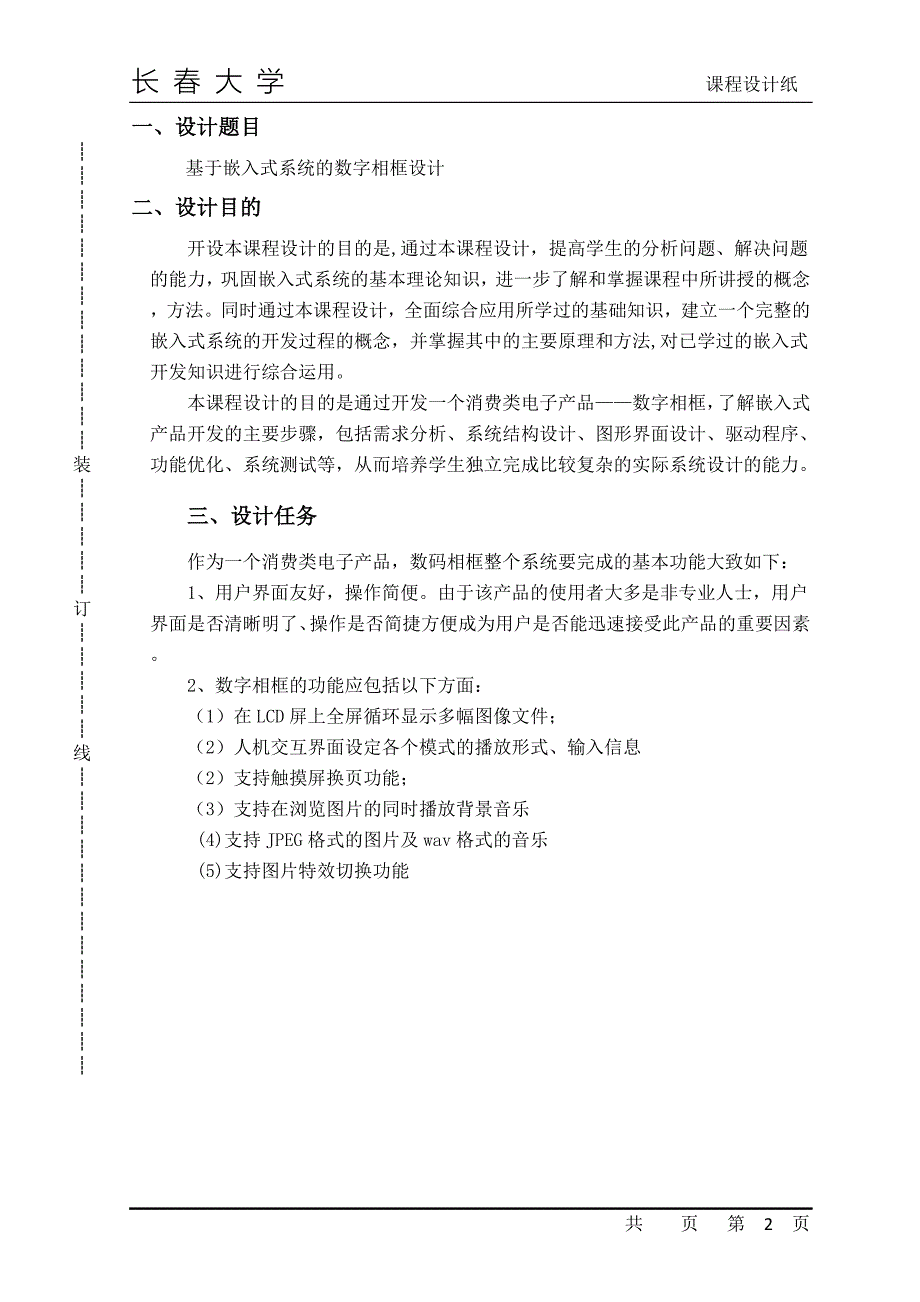 基于嵌入式系统的数字相框设计--课程设计说明书--大学论文.doc_第3页