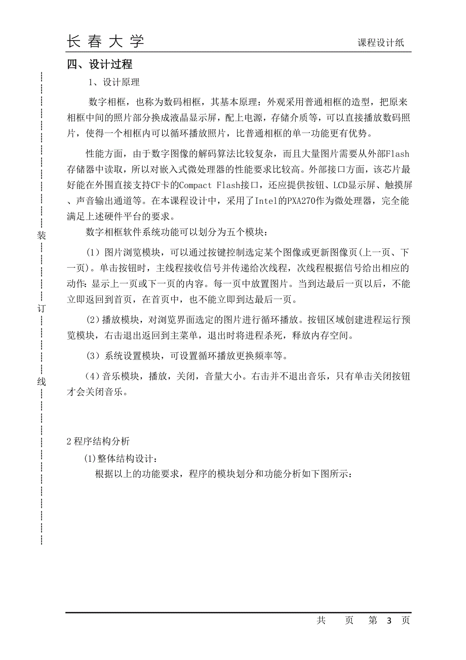 基于嵌入式系统的数字相框设计--课程设计说明书--大学论文.doc_第4页