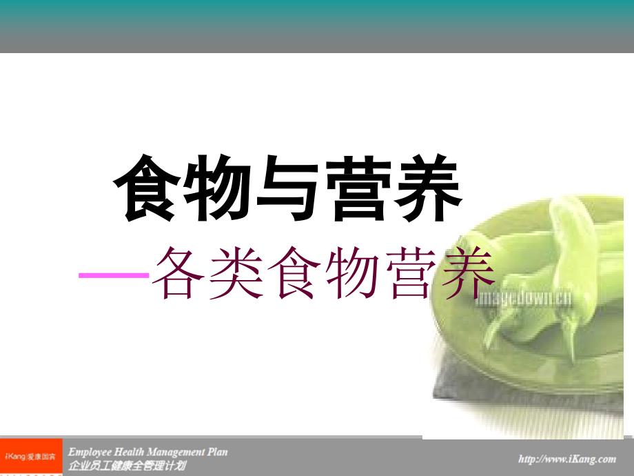 各类食物营养_第1页