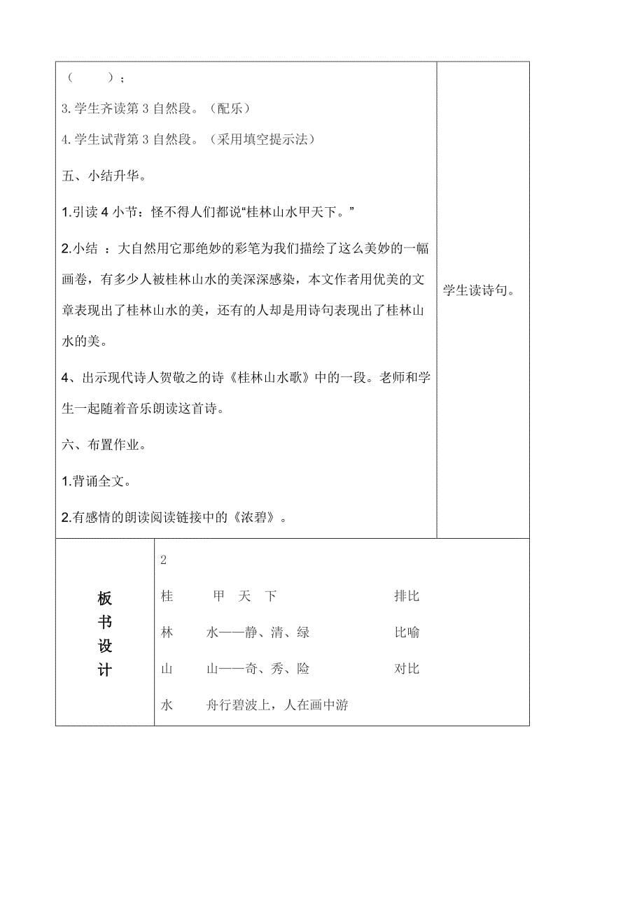 惠恒战《桂林上水》教学设计_第5页