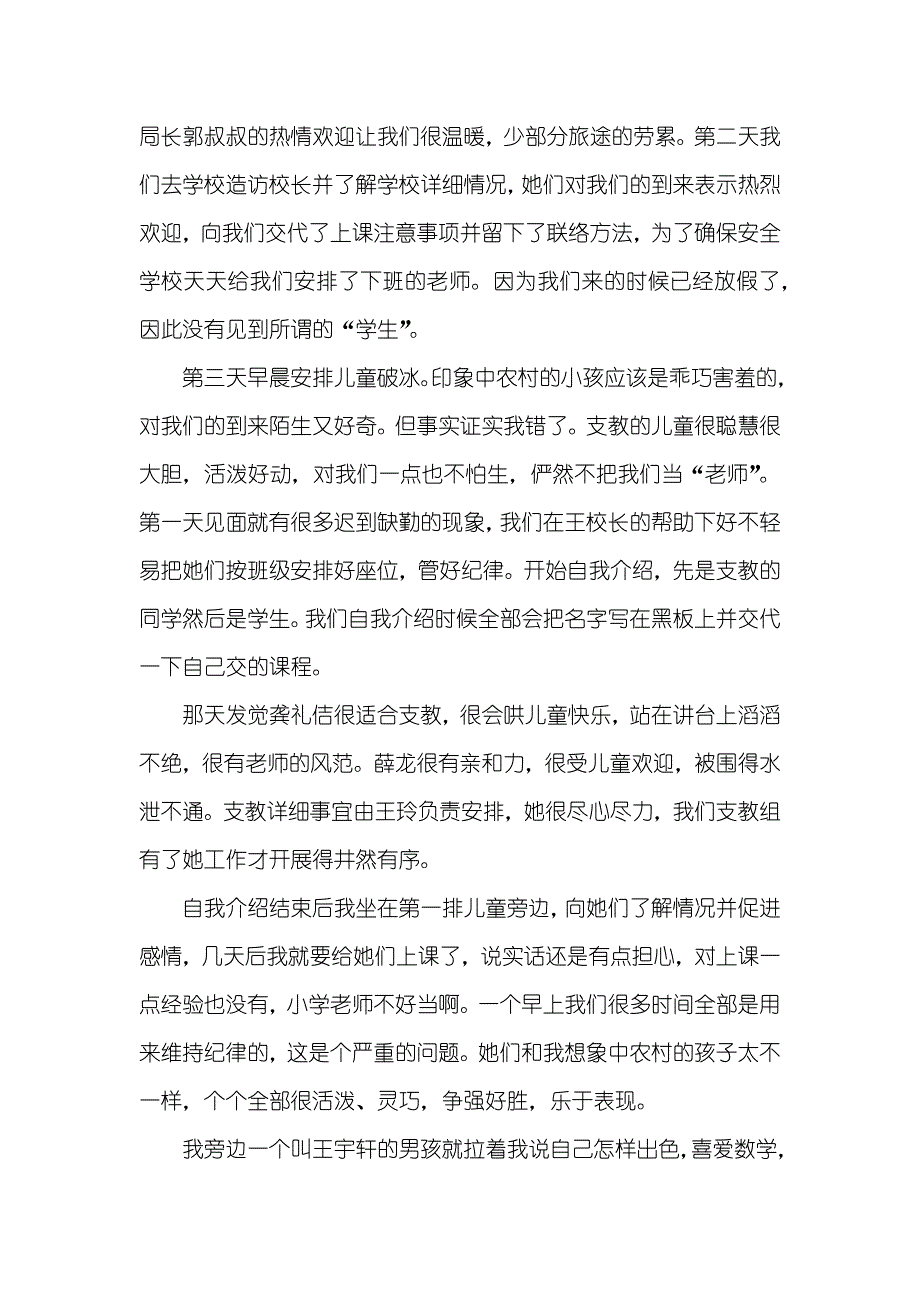 大学生暑期支教社会实践汇报字_第2页