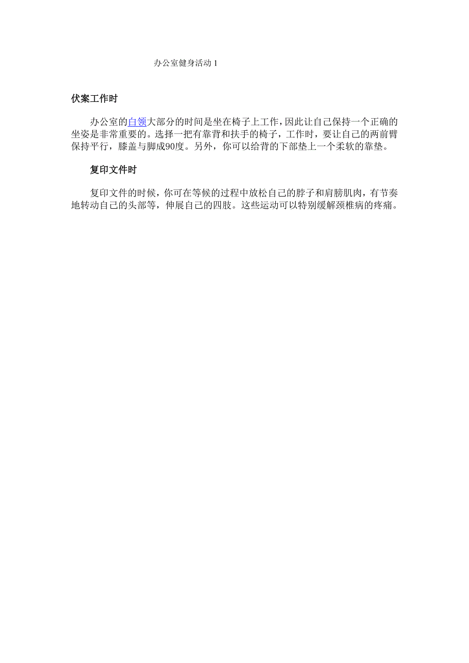 办公室健身活动1_第1页