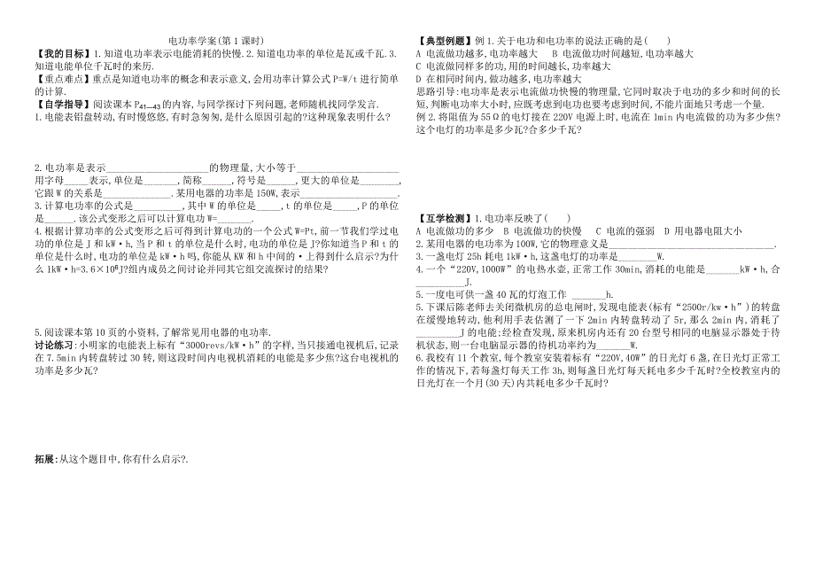 电功率学案[1].doc_第1页