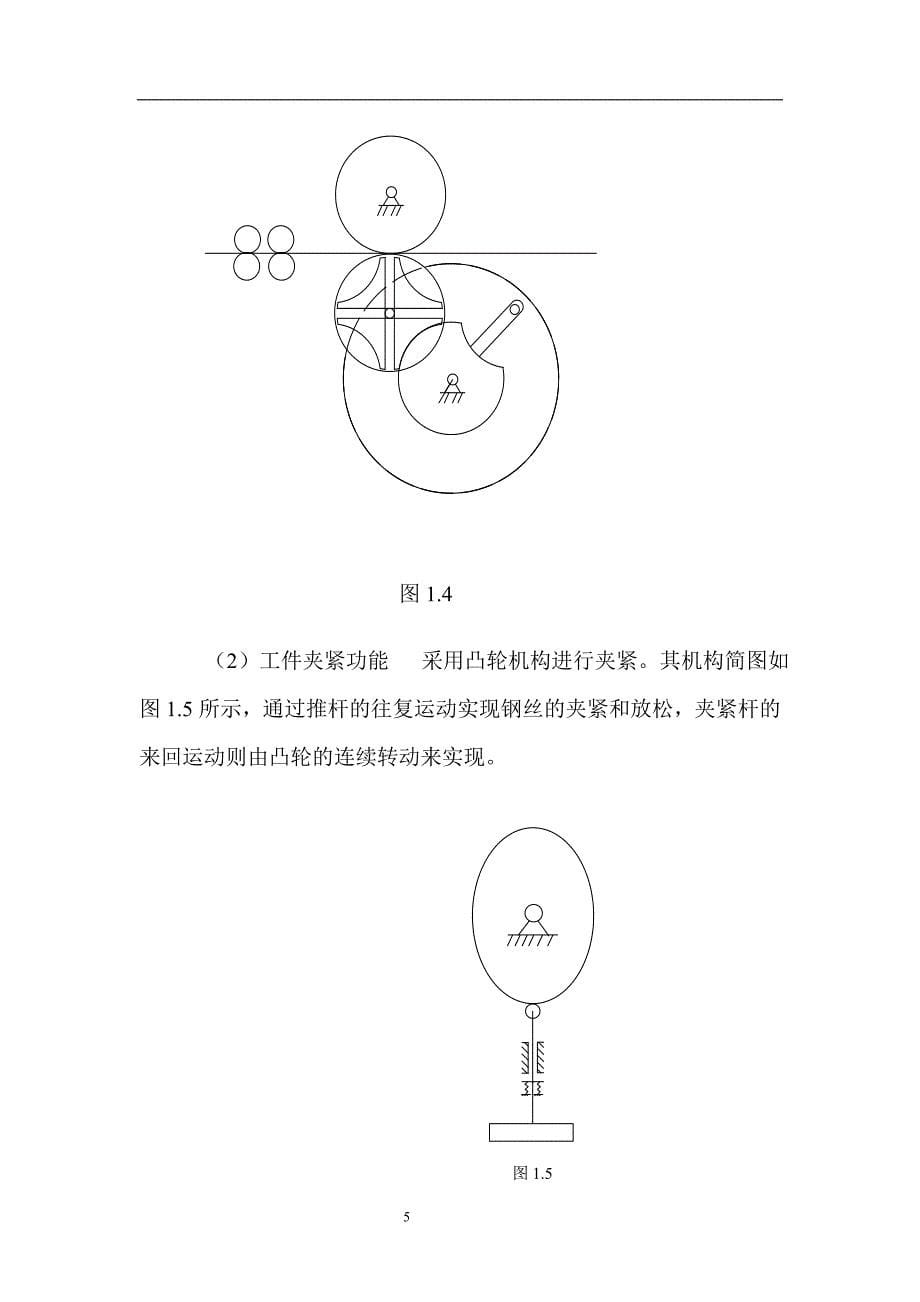 自动制钉机设计_第5页