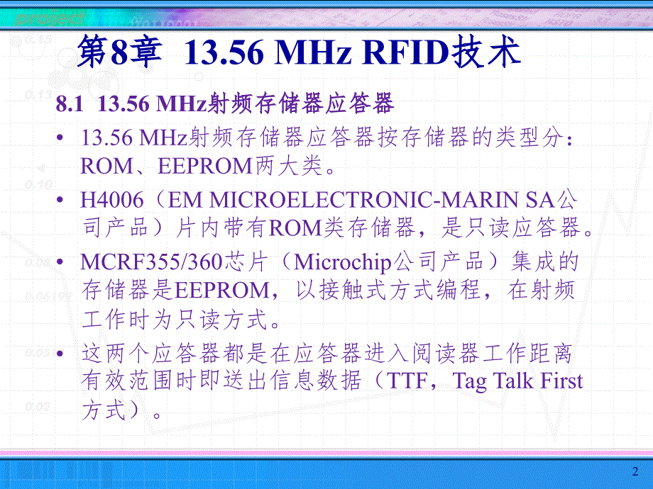 第8章13.56MHzRFID技术PPT课件_第2页