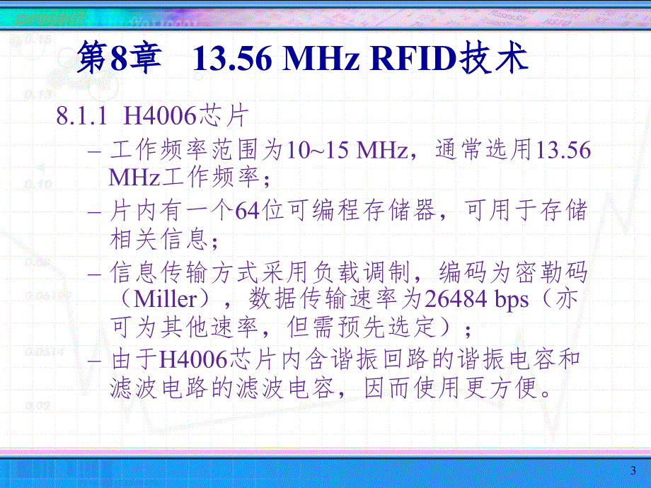 第8章13.56MHzRFID技术PPT课件_第3页