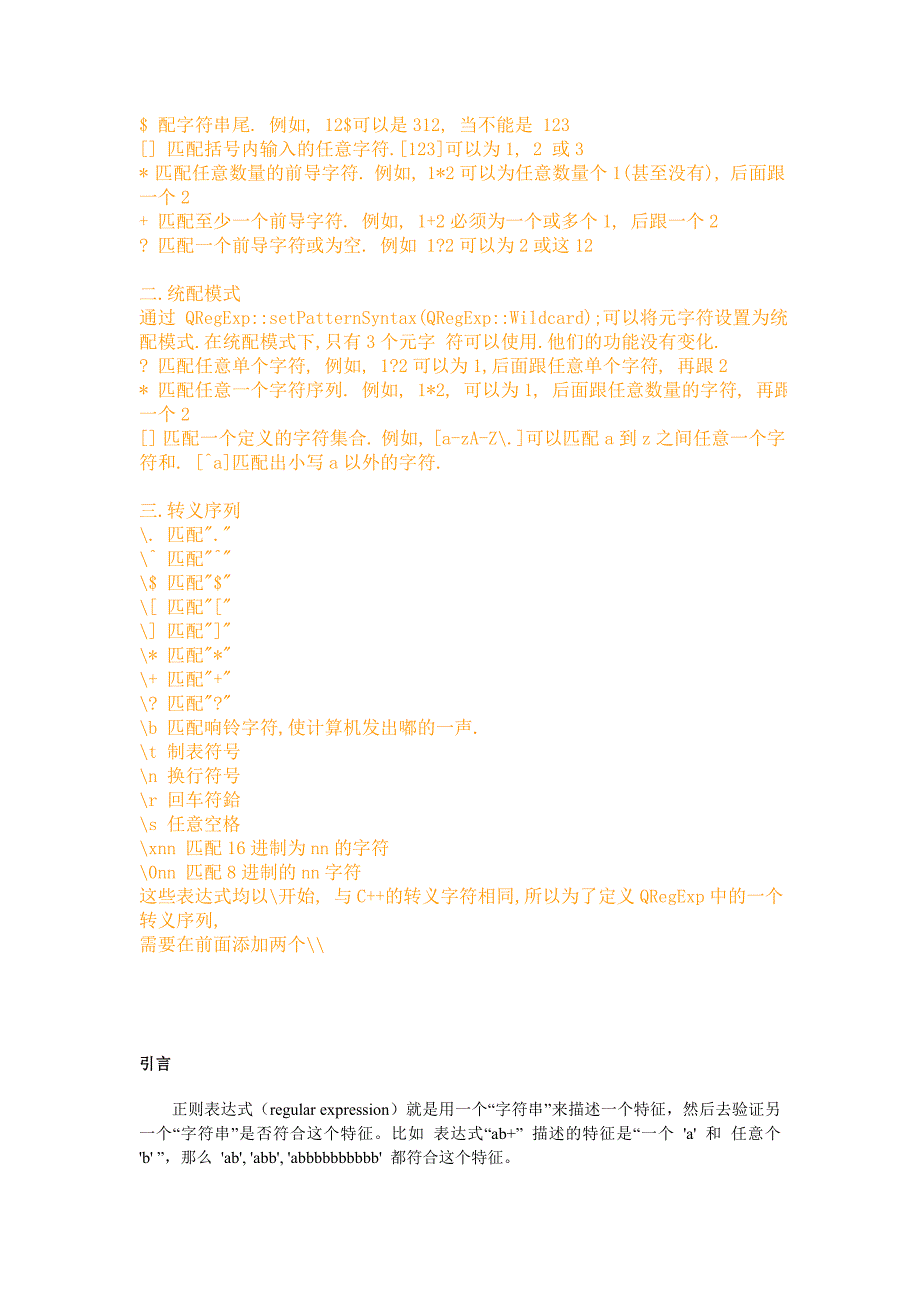 经典正则表达式QRegExp的解析.doc_第2页