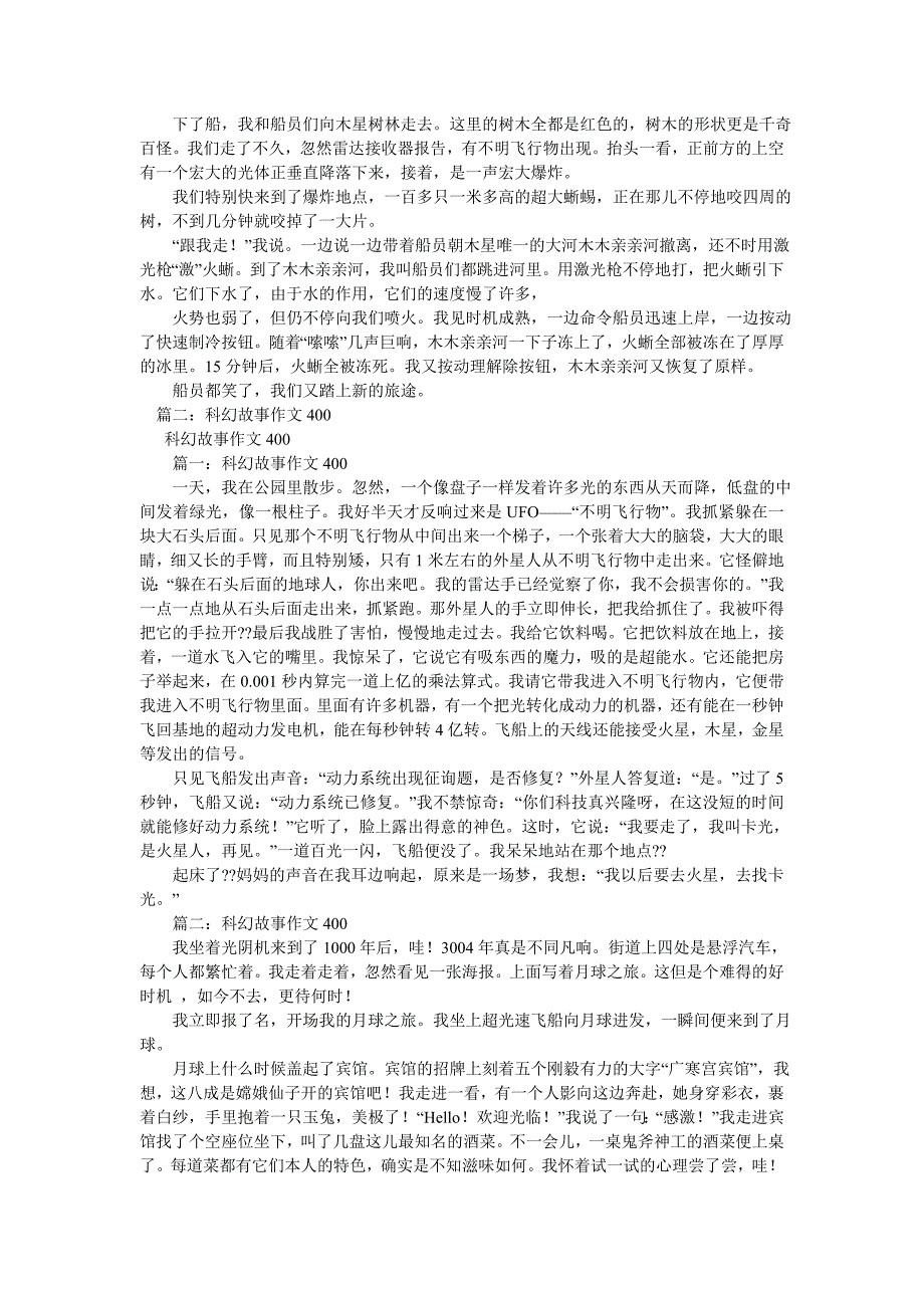 科幻故事作文500字_第2页