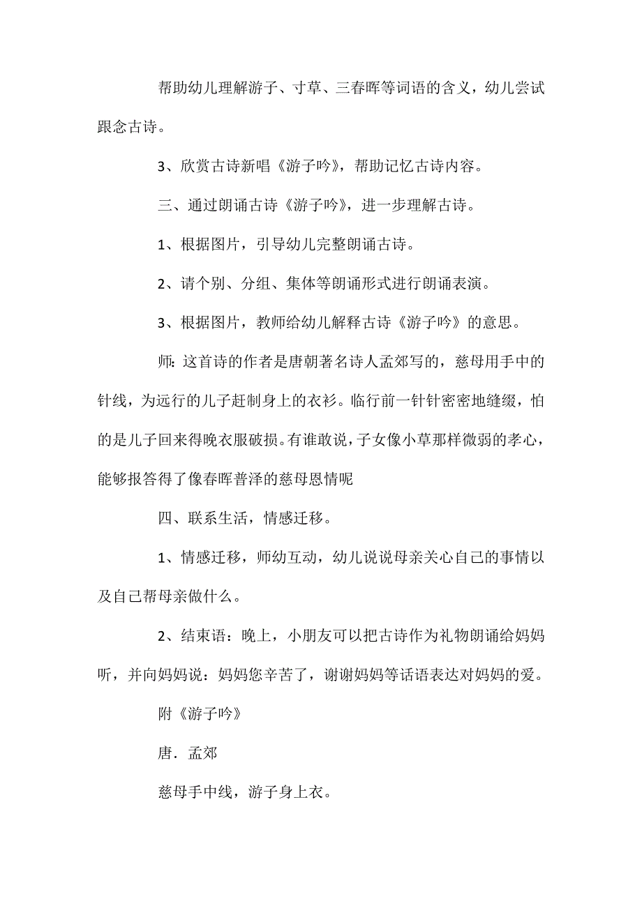 中班语言活动教案游子吟含反思_第3页