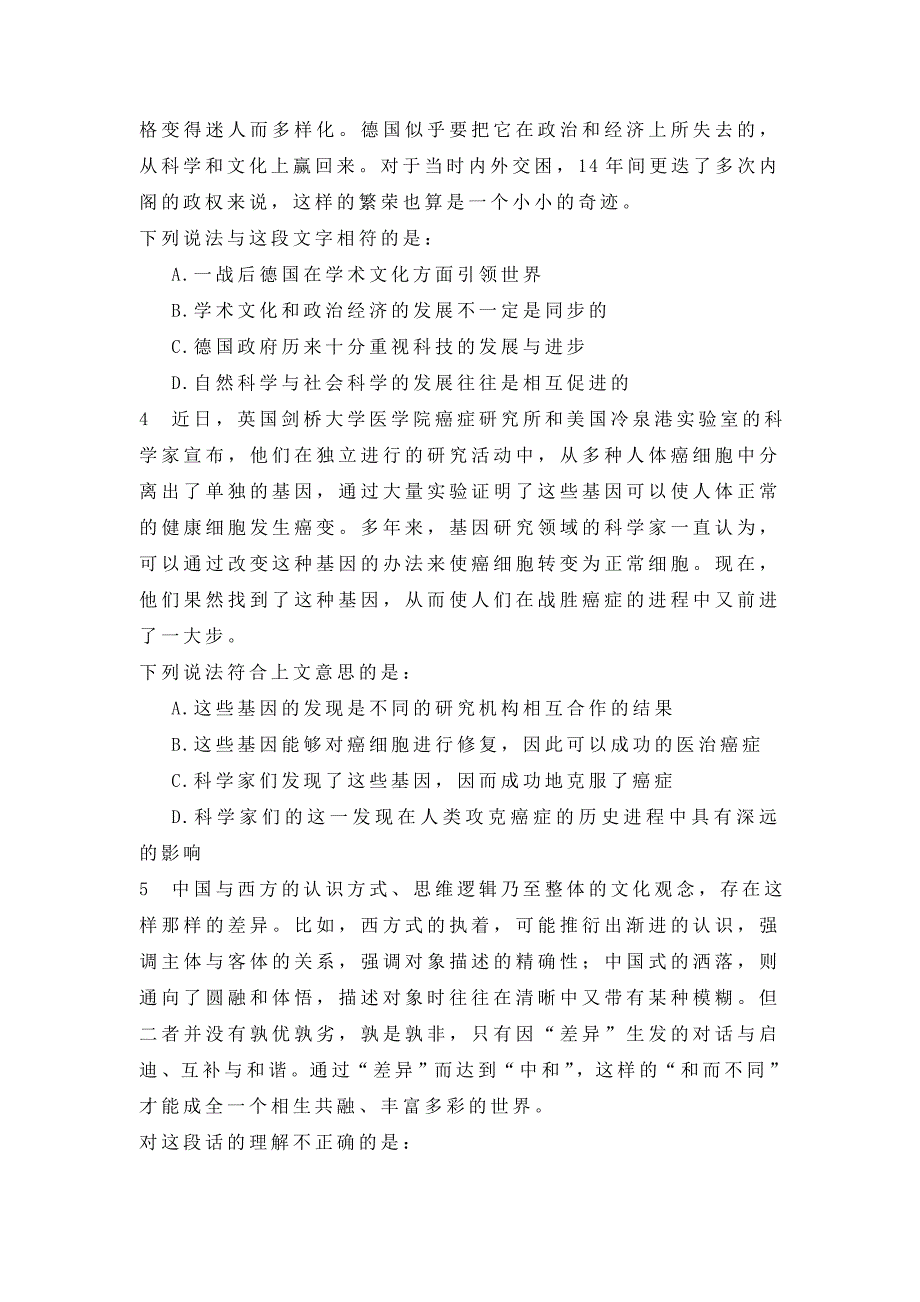 2014年云南省保山公务员行测考试单选题训练_第2页