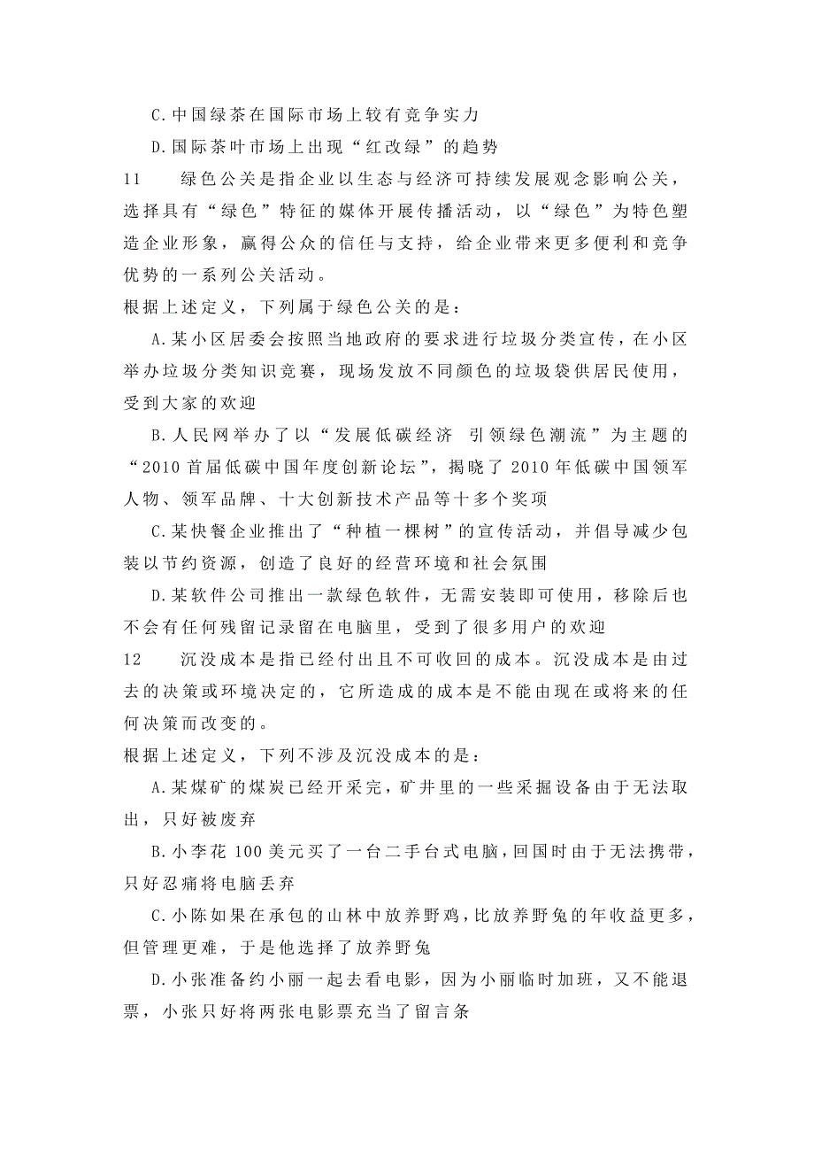 2014年云南省保山公务员行测考试单选题训练_第5页