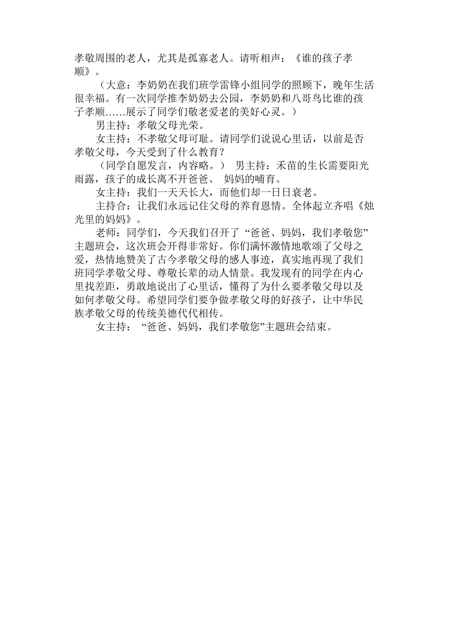 校本课程——剧本《孝敬父母》_第4页