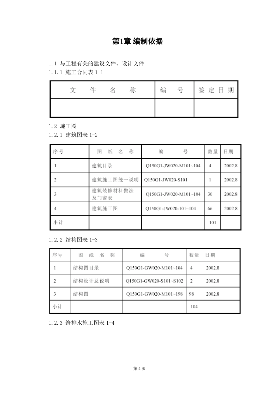 某电子商务中心大楼施工组织6_第4页