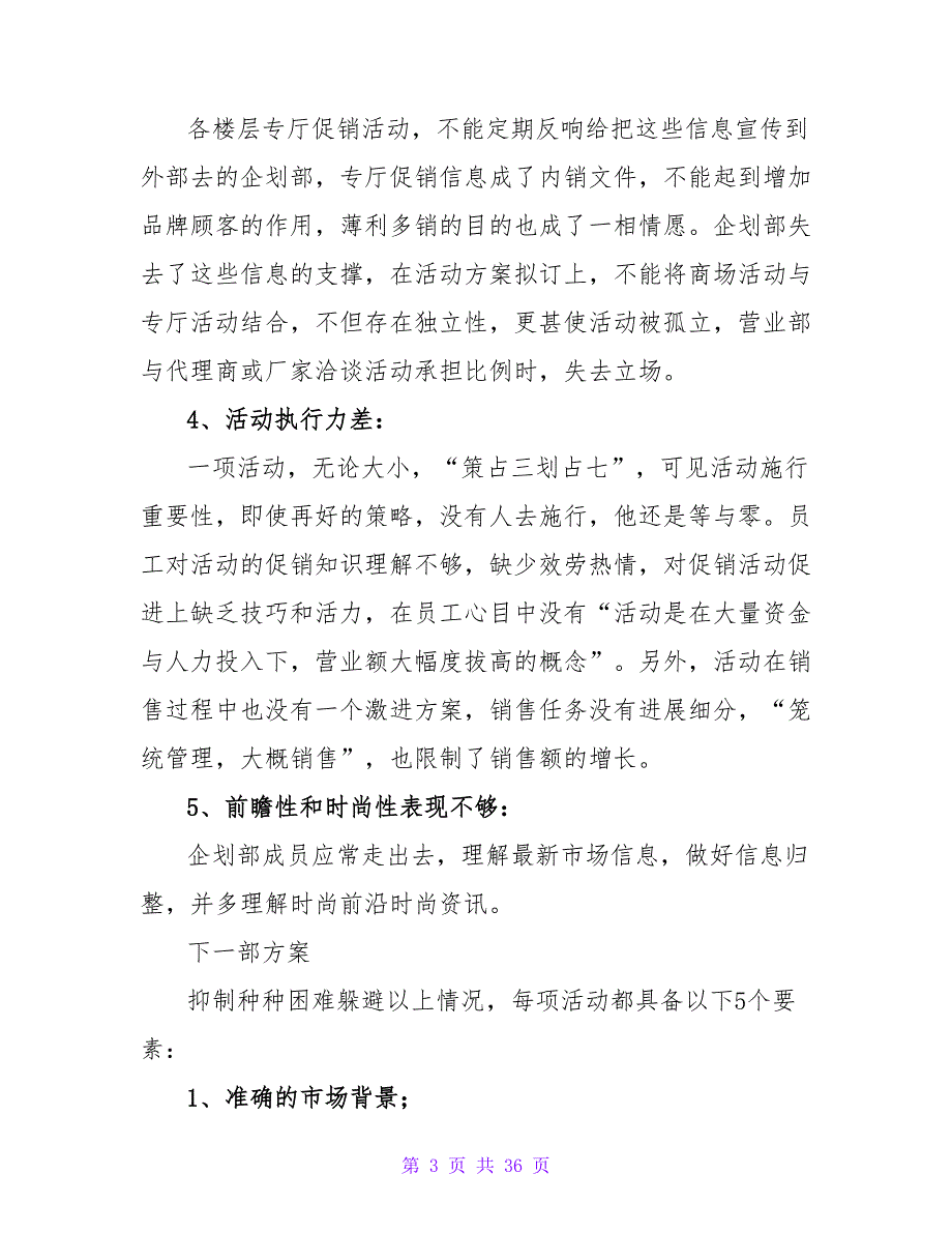 店铺促销活动总结.doc_第3页