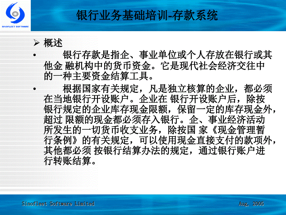 银行存款业务基础培训_第4页