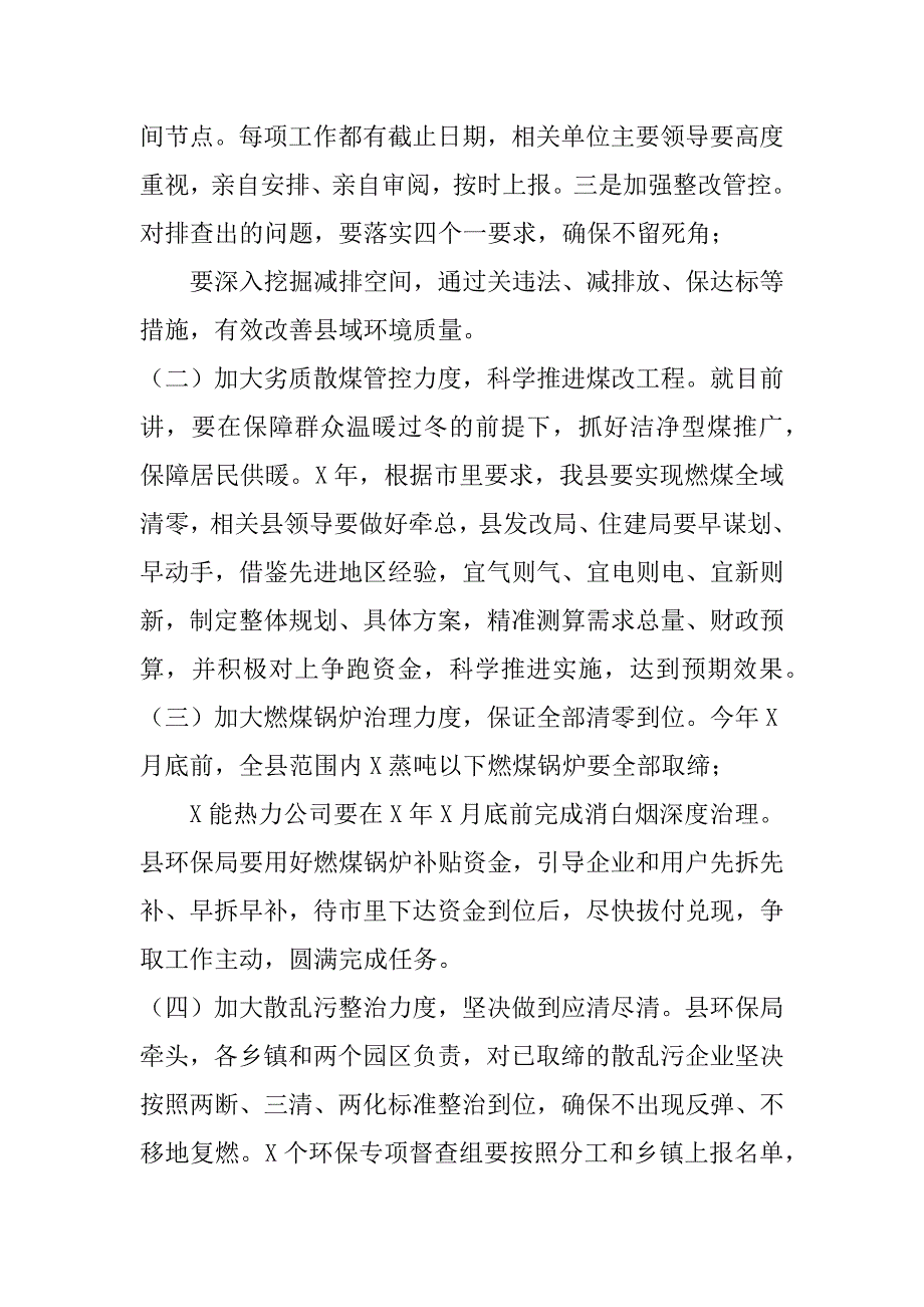 2023年在大气污染综合治理攻坚推进会上讲话（年）_第4页