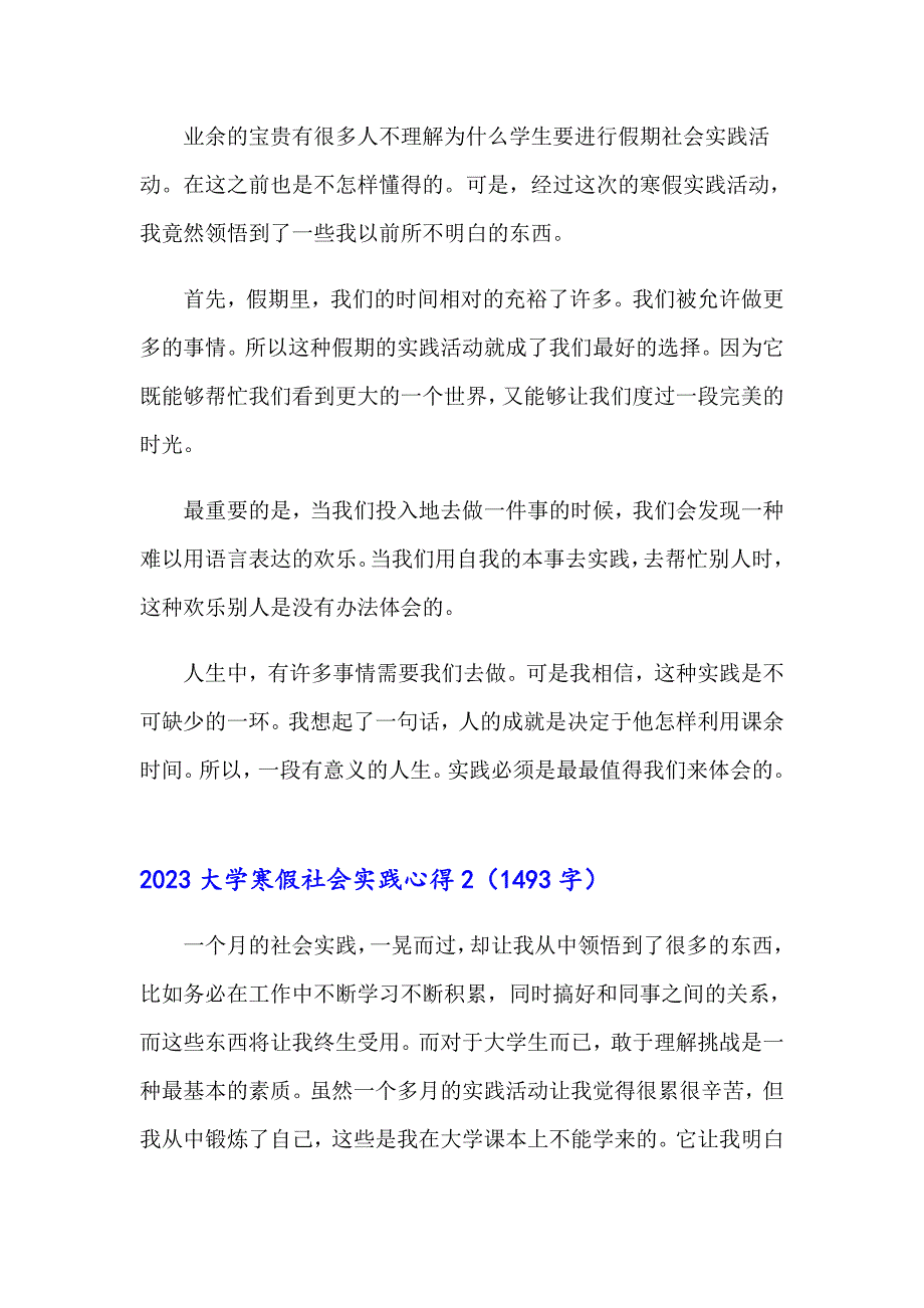 2023大学寒假社会实践心得_第2页