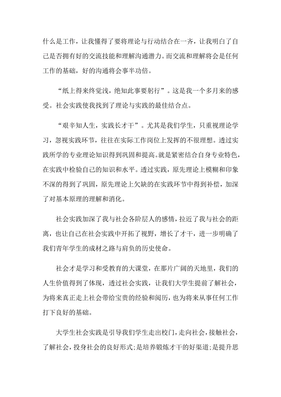 2023大学寒假社会实践心得_第3页