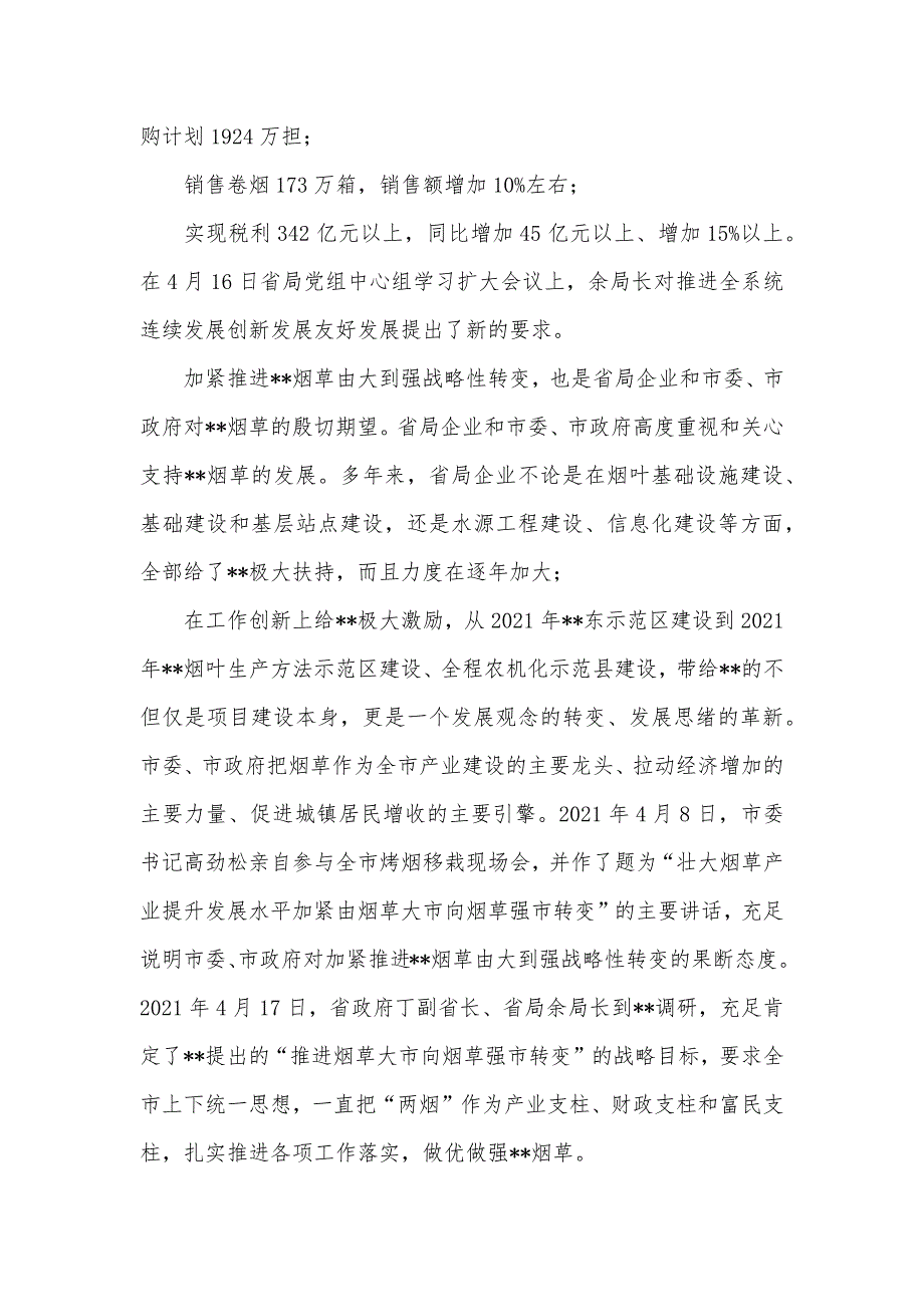 在烟草局委第二季度中心组学习扩大会议上的讲话_第3页